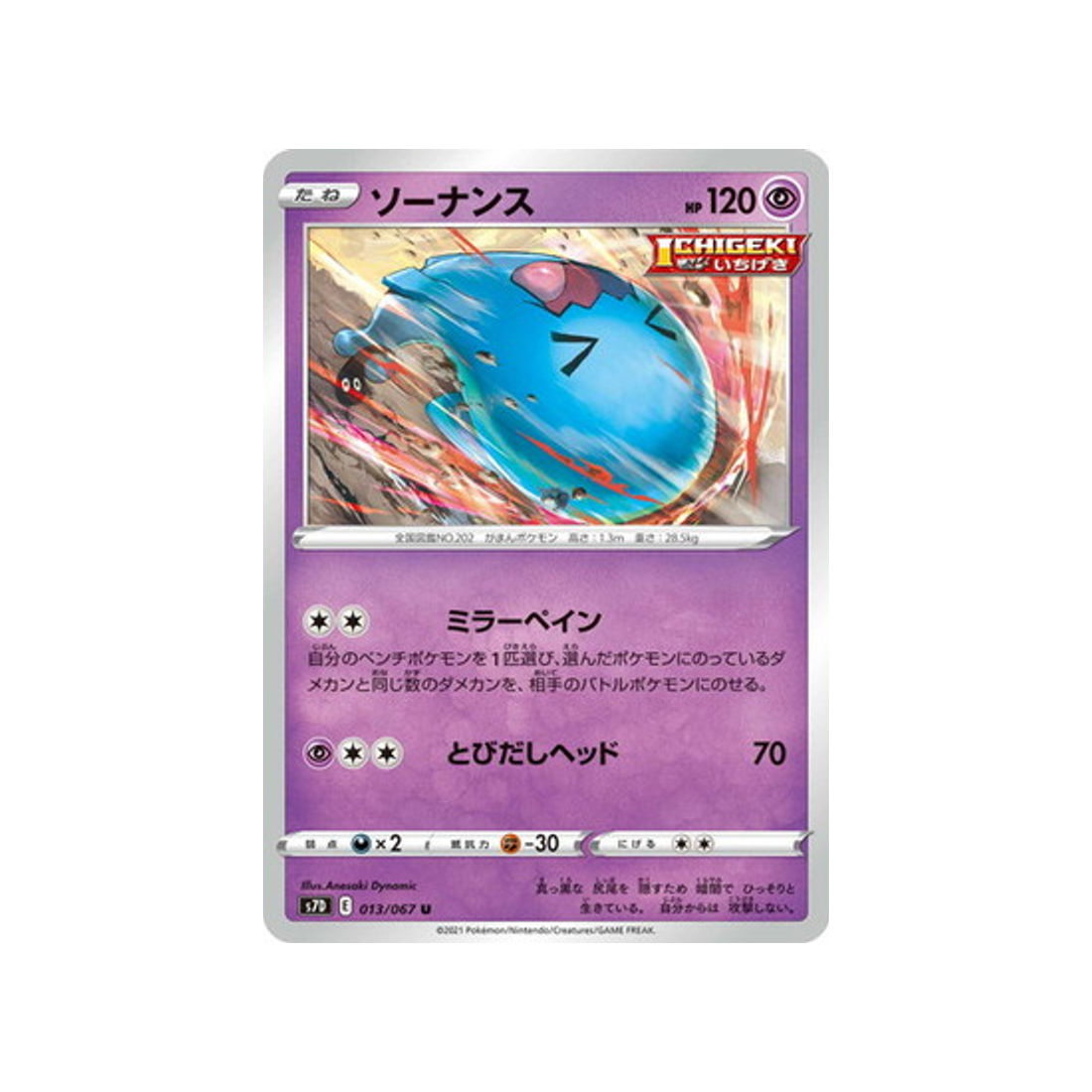 carte-pokemon-skyscraping-perfect-s7d-013067-qulbutoke