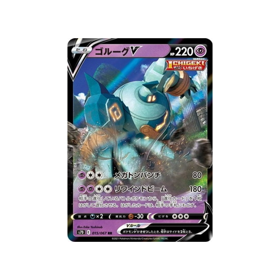 carte-pokemon-skyscraping-perfect-s7d-015067-grolemastoc-v