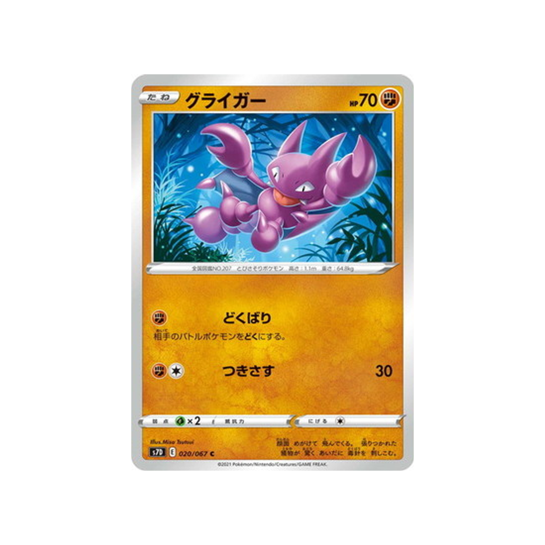 carte-pokemon-skyscraping-perfect-s7d-020067-scorplane