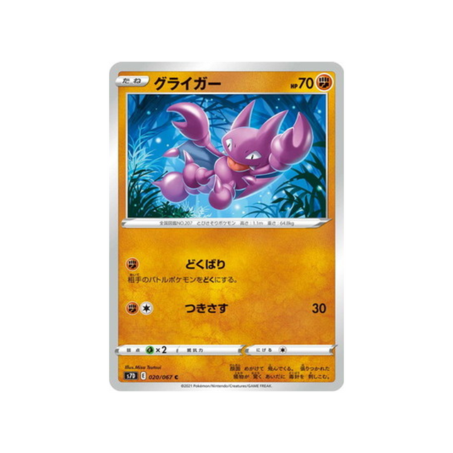 carte-pokemon-skyscraping-perfect-s7d-020067-scorplane