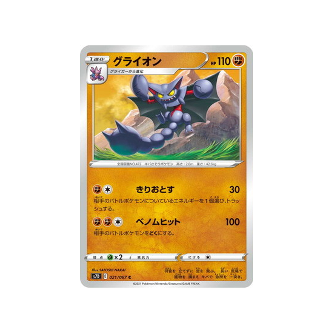 carte-pokemon-skyscraping-perfect-s7d-021067-scorvol