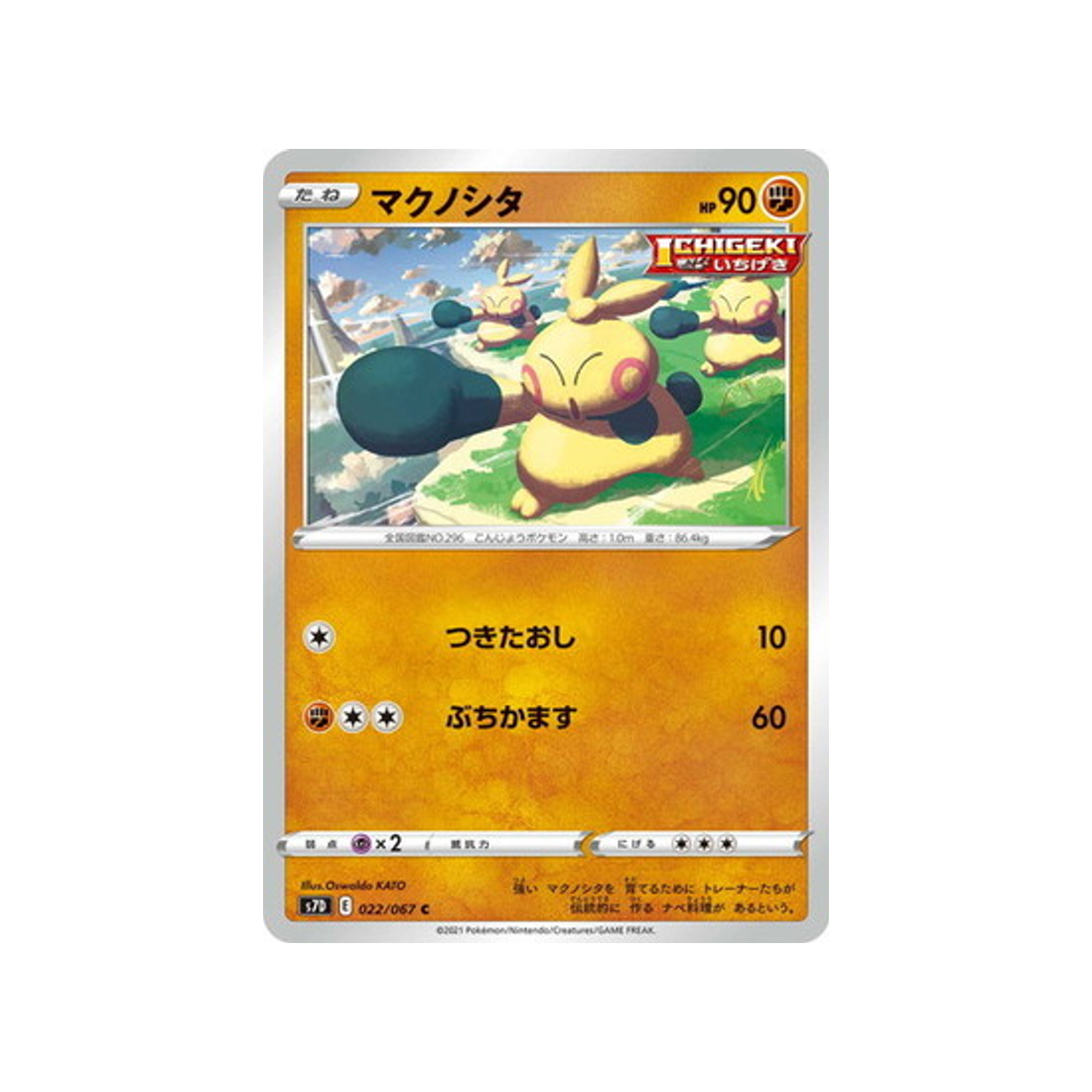 carte-pokemon-skyscraping-perfect-s7d-022067-makuhita
