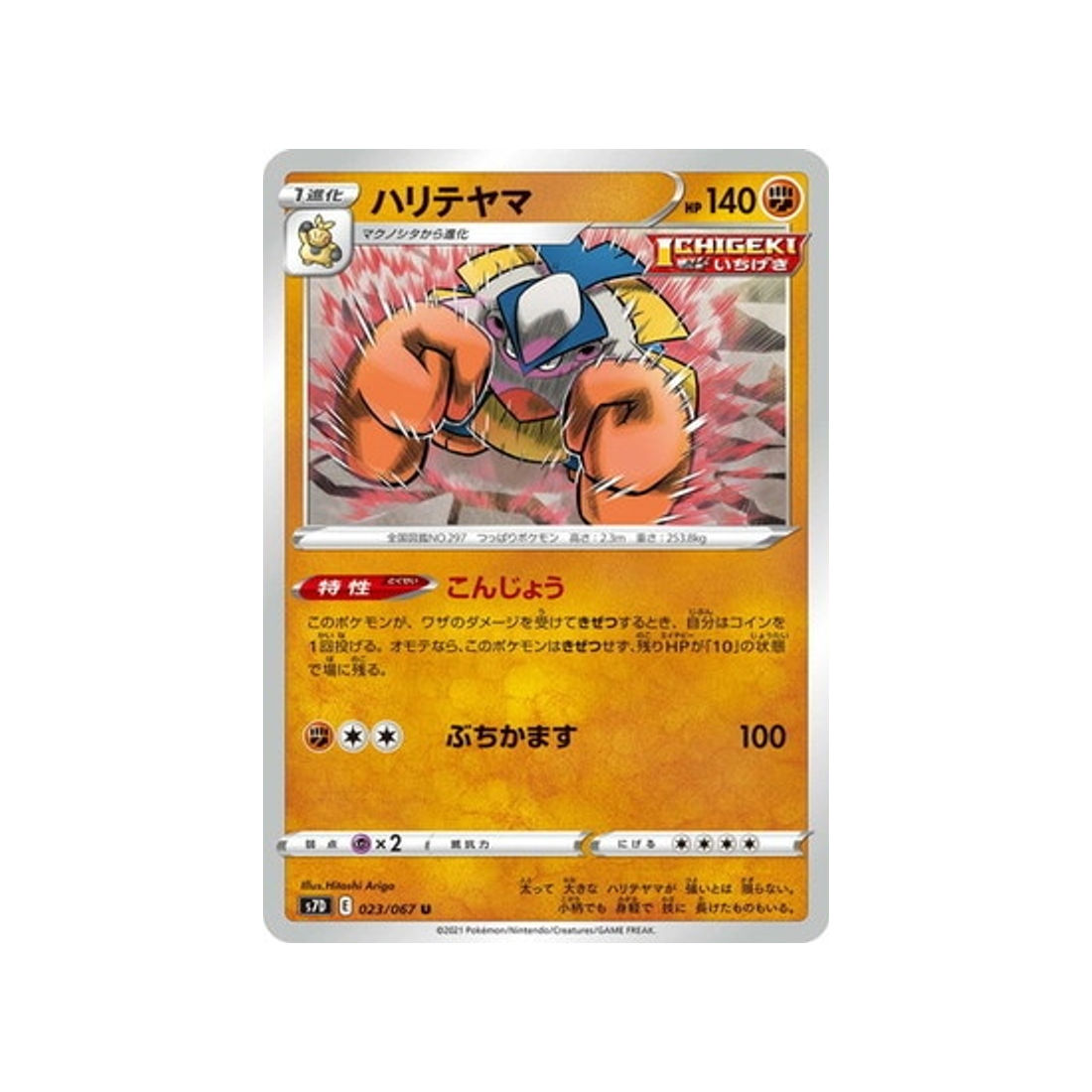carte-pokemon-skyscraping-perfect-s7d-023067-hariyama
