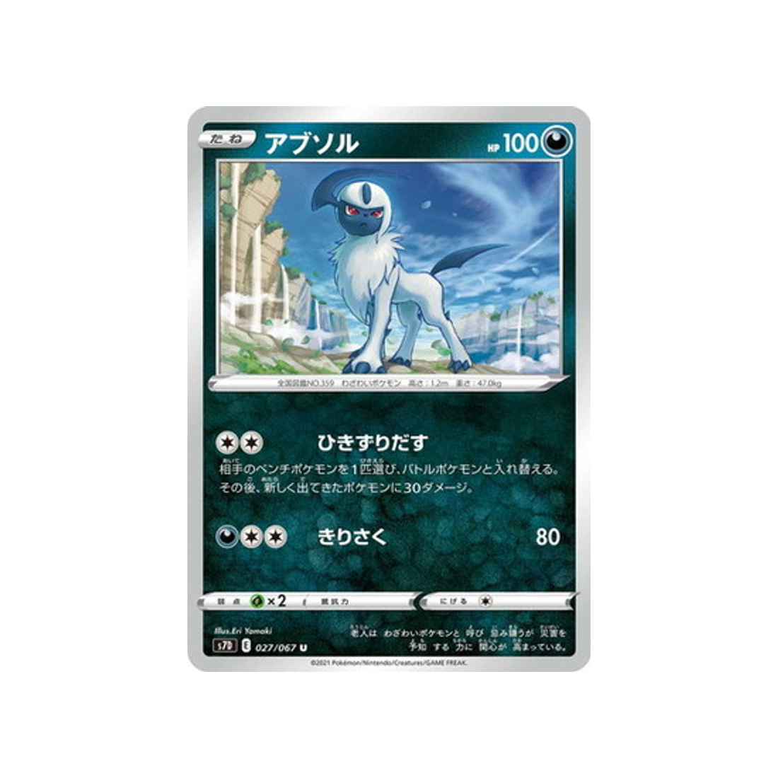 carte-pokemon-skyscraping-perfect-s7d-027067-absol