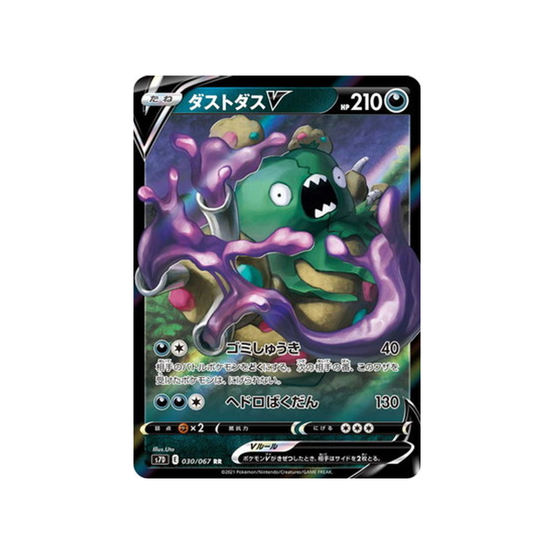 carte-pokemon-skyscraping-perfect-s7d-030067-miasmax-v