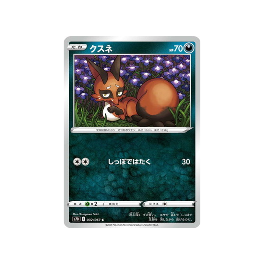carte-pokemon-skyscraping-perfect-s7d-032067-goupilou