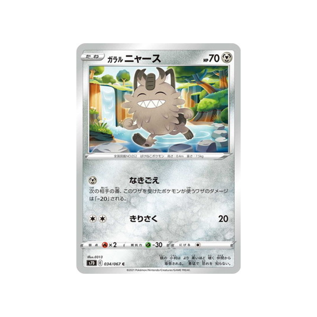 carte-pokemon-skyscraping-perfect-s7d-034067-miaouss-de-galar