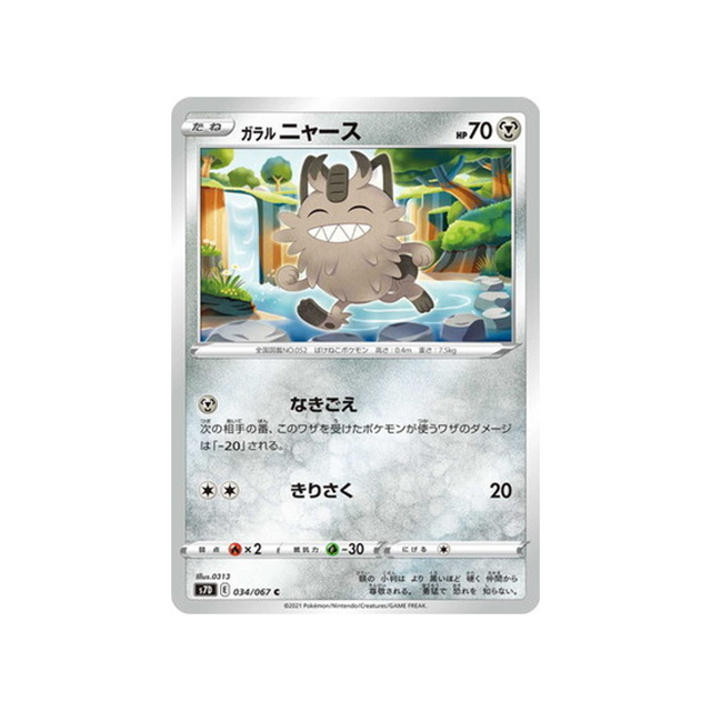 carte-pokemon-skyscraping-perfect-s7d-034067-miaouss-de-galar