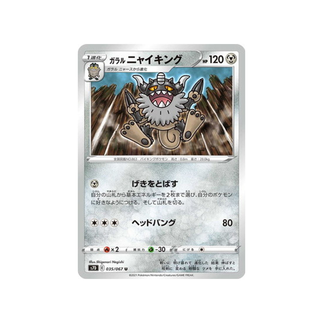 carte-pokemon-skyscraping-perfect-s7d-035067-berserkatt-de-galar