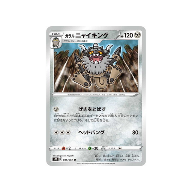 carte-pokemon-skyscraping-perfect-s7d-035067-berserkatt-de-galar