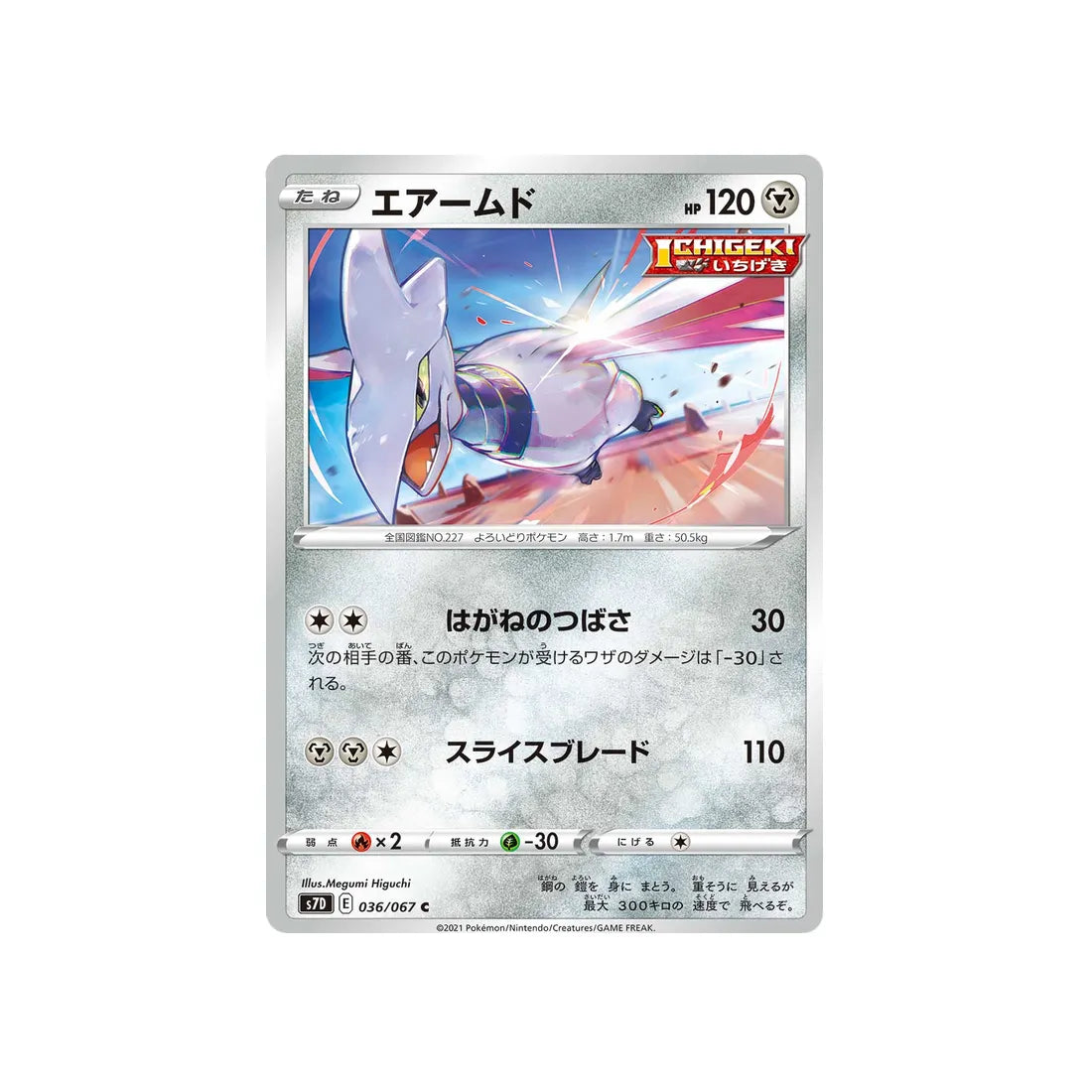 Carte Pokémon Skyscraping Perfect S7D 031/067 : Miasmax Vmax