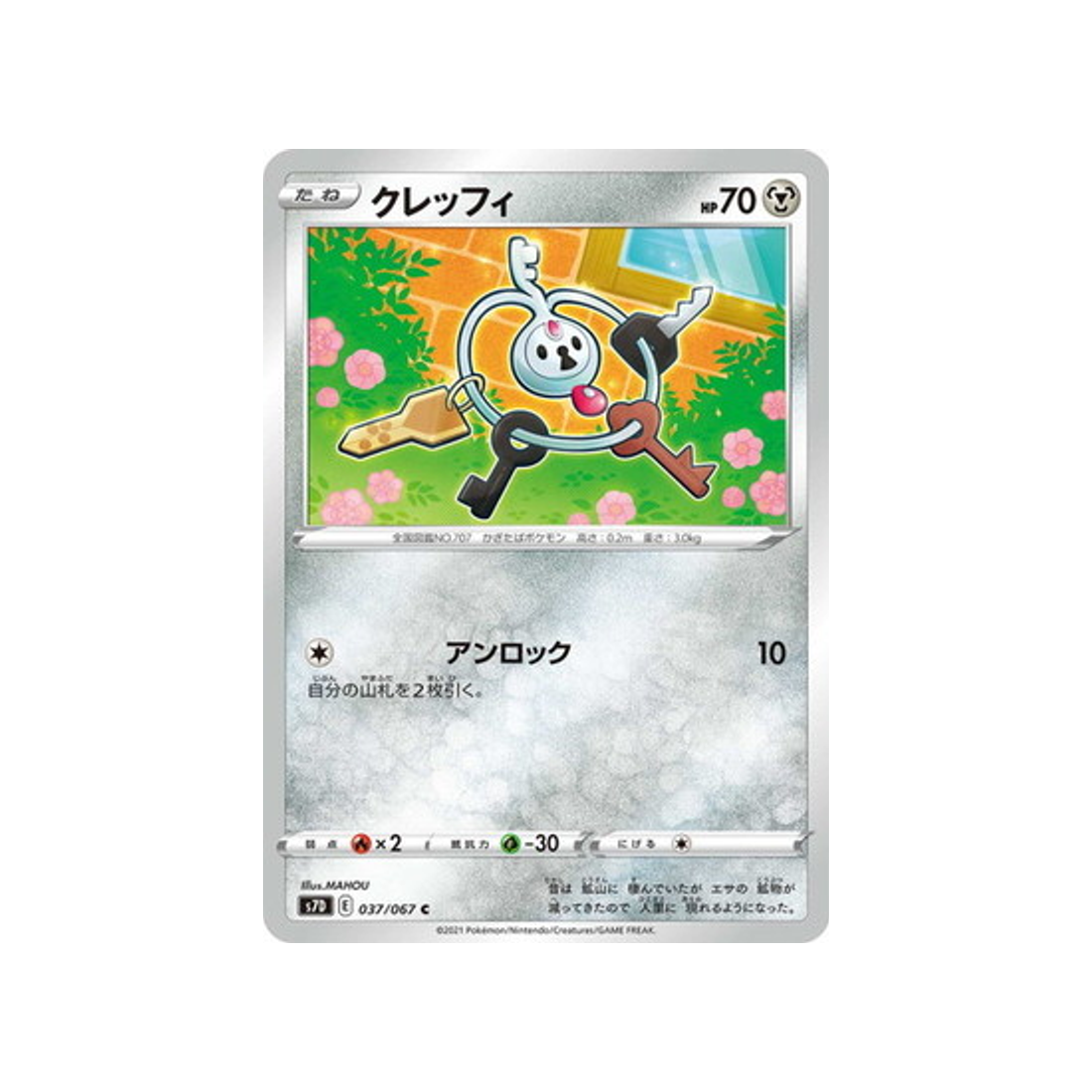 carte-pokemon-skyscraping-perfect-s7d-037067-trousselin