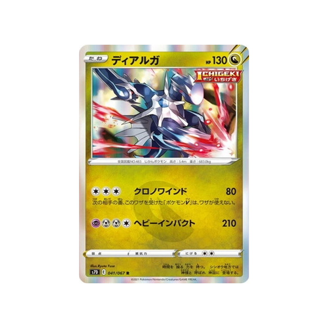 carte-pokemon-skyscraping-perfect-s7d-041067-dialga