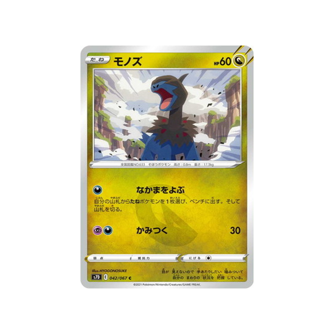 carte-pokemon-skyscraping-perfect-s7d-042067-solochi