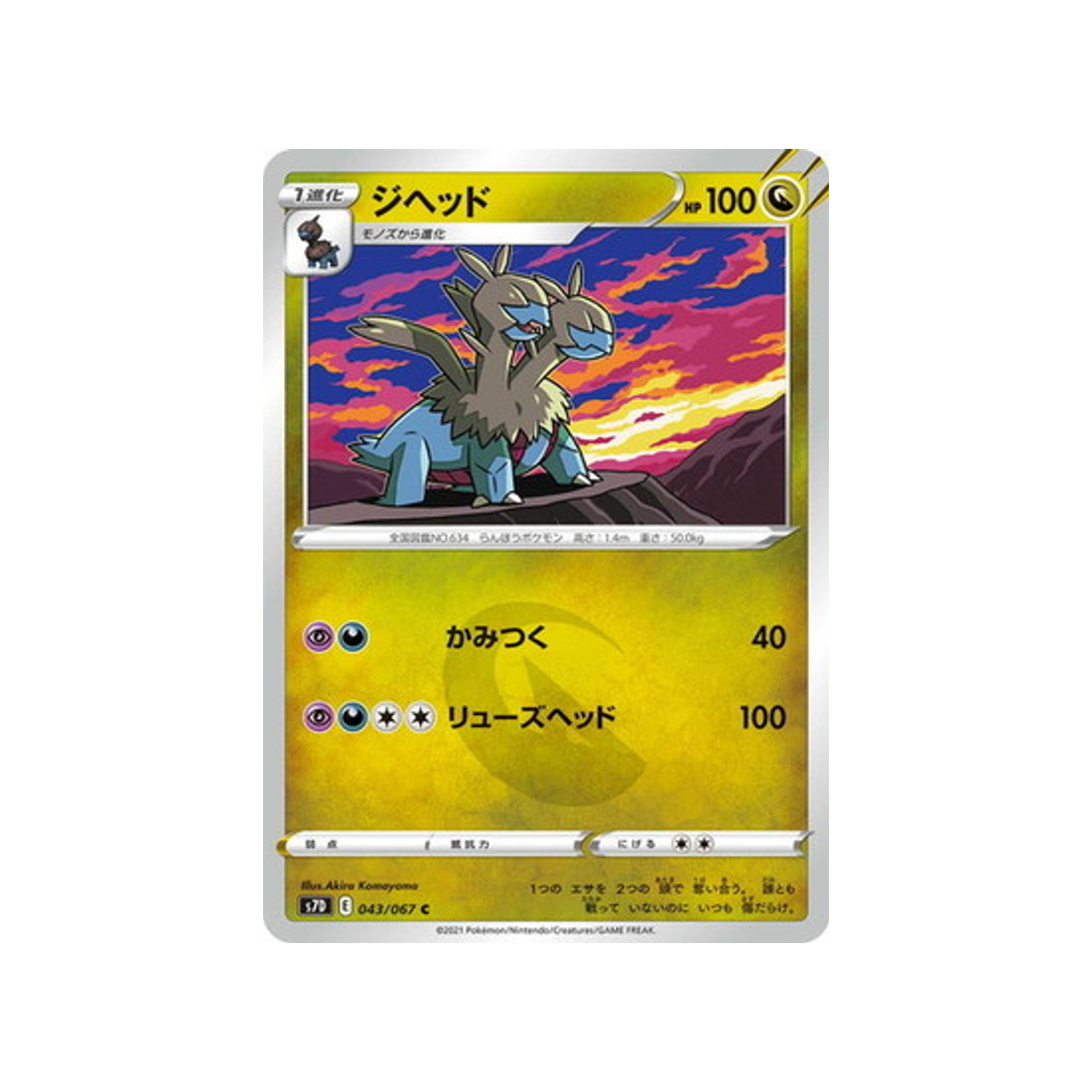 carte-pokemon-skyscraping-perfect-s7d-043067-diamat
