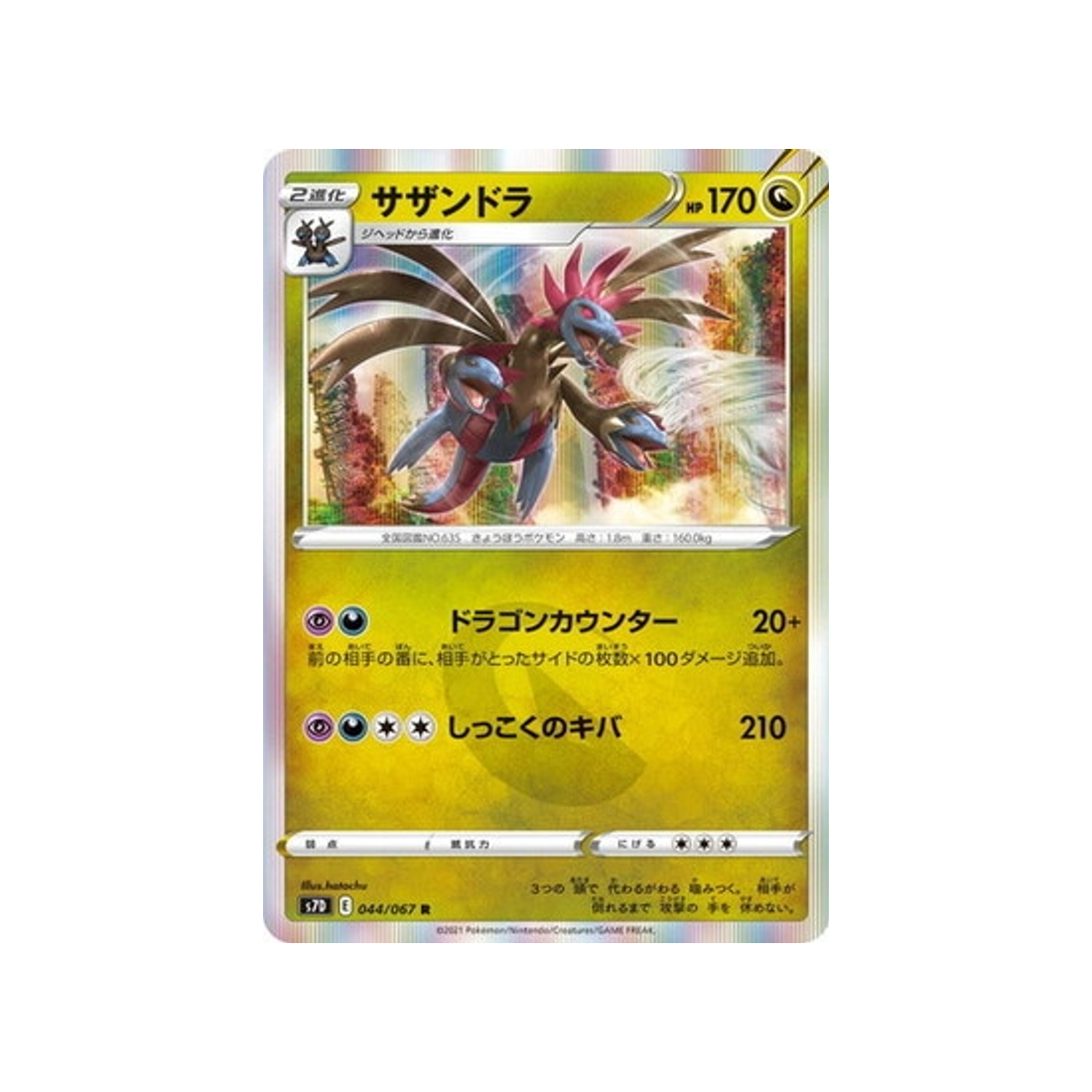 carte-pokemon-skyscraping-perfect-s7d-044067-trioxhydre
