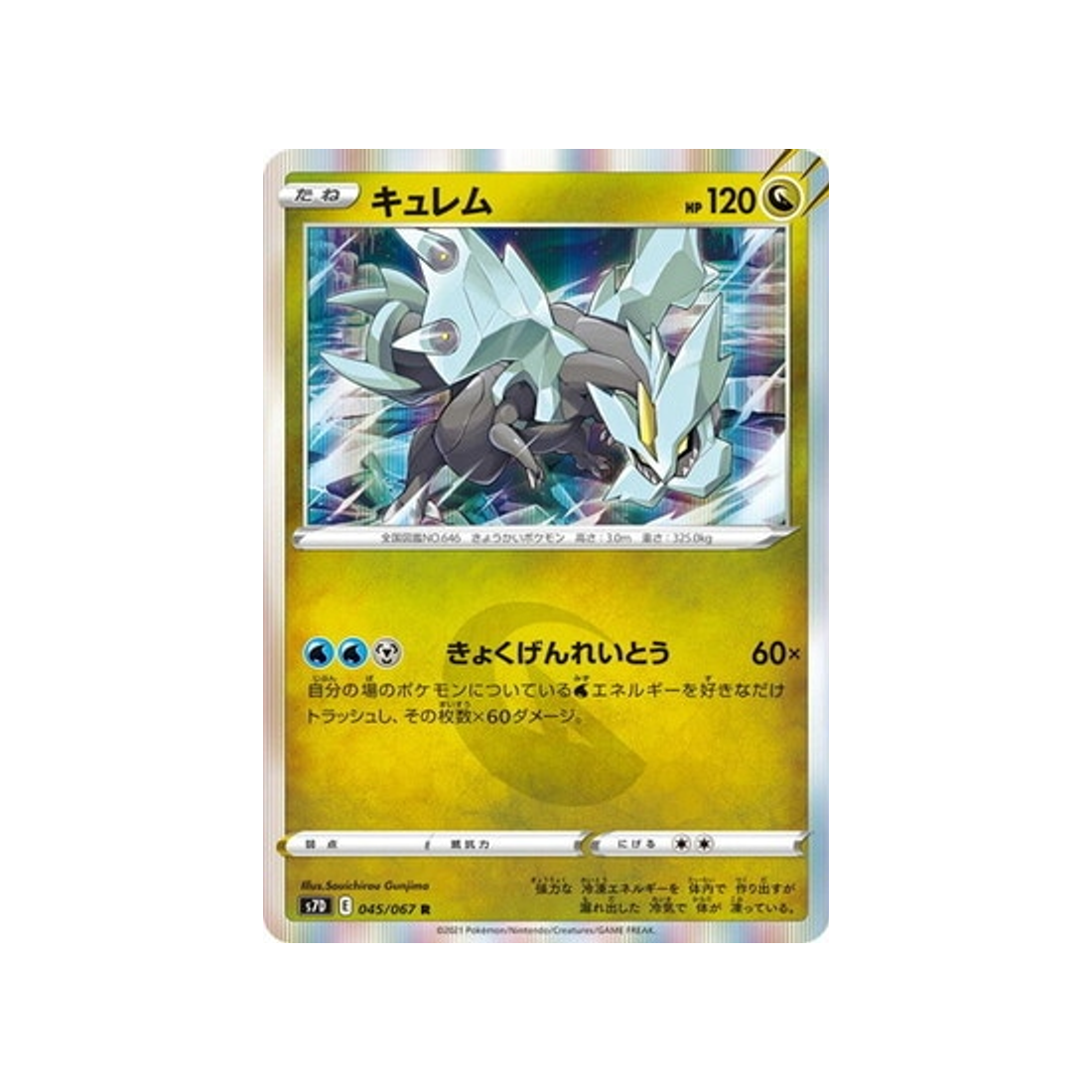 carte-pokemon-skyscraping-perfect-s7d-045067-kyurem