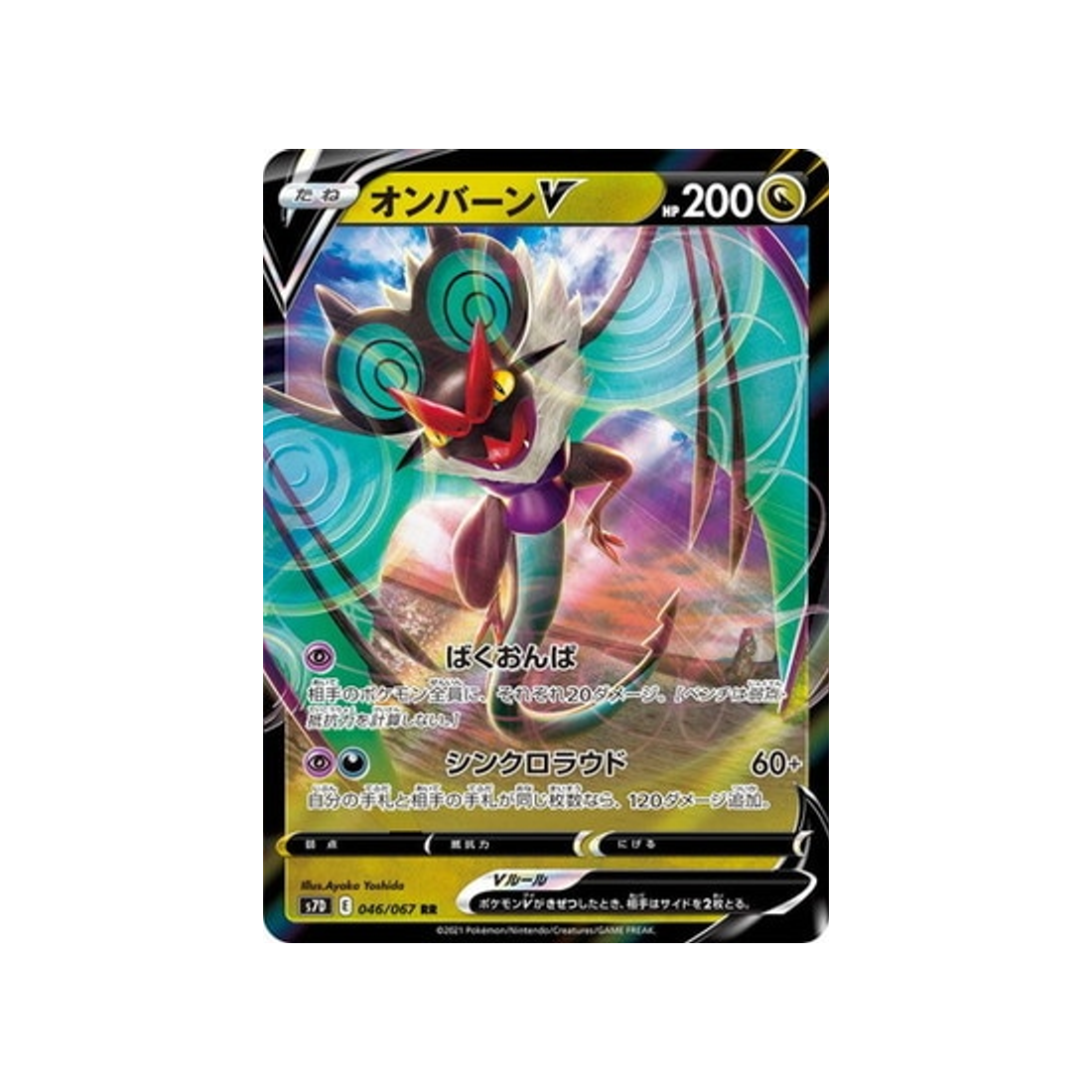 carte-pokemon-skyscraping-perfect-s7d-046067-bruyverne-v