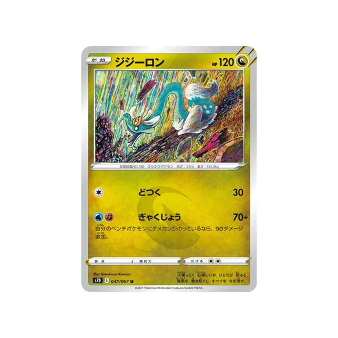 carte-pokemon-skyscraping-perfect-s7d-047067-draieul