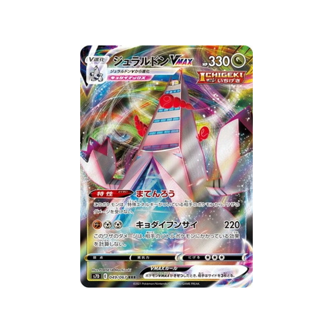 carte-pokemon-skyscraping-perfect-s7d-049067-duralugon-vmax