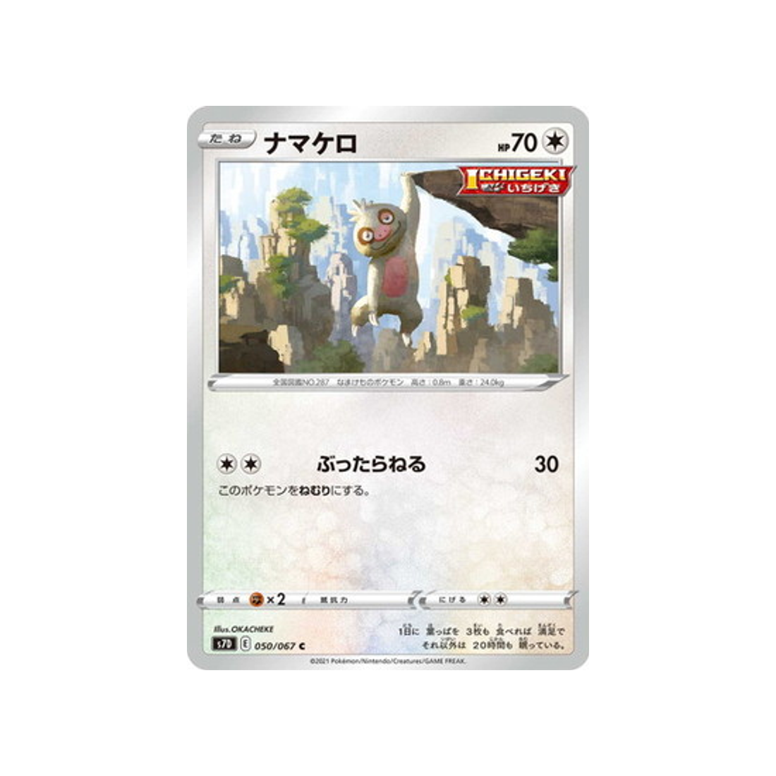 carte-pokemon-skyscraping-perfect-s7d-050067-parecool