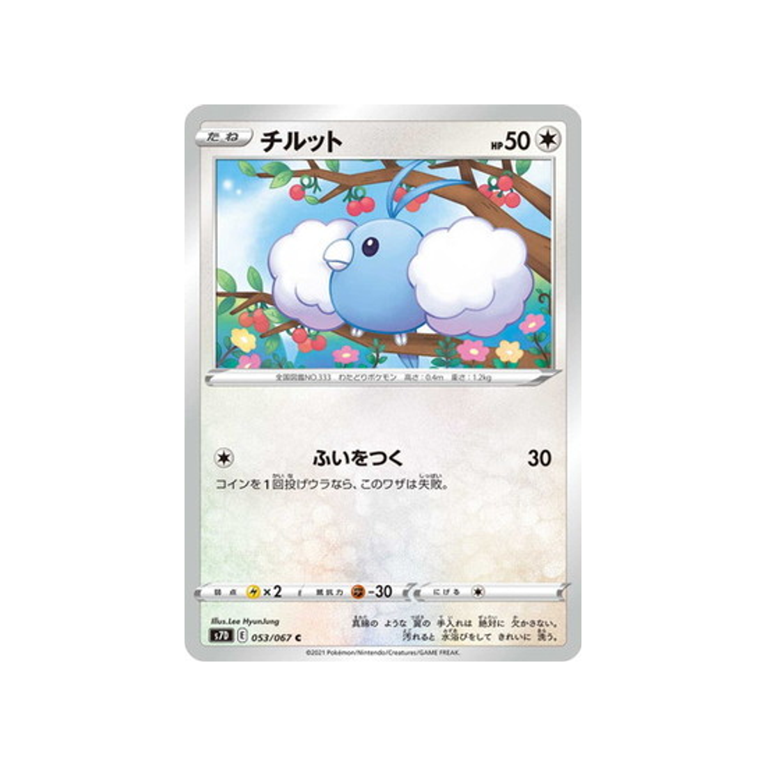 carte-pokemon-skyscraping-perfect-s7d-053067-tylton
