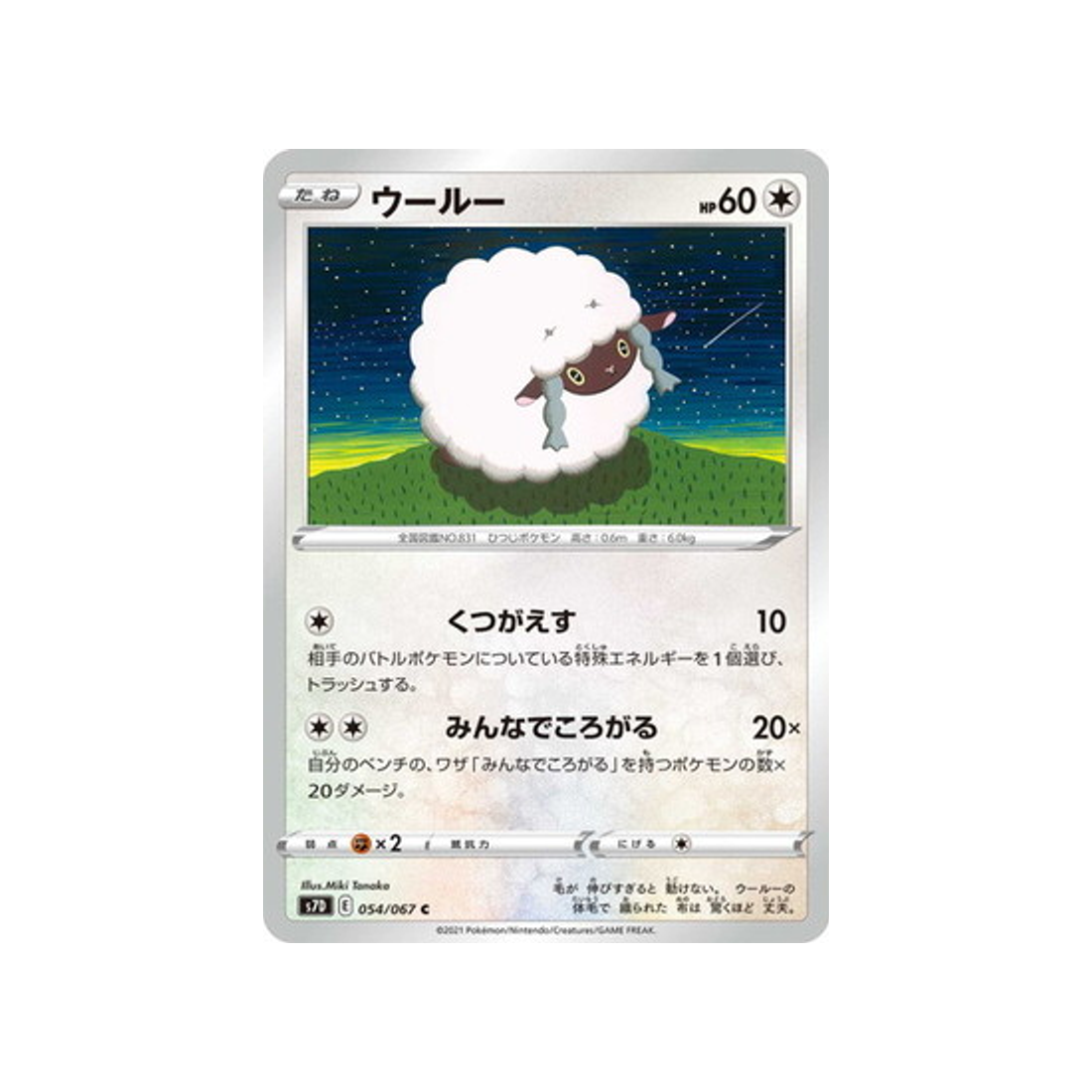 carte-pokemon-skyscraping-perfect-s7d-054067-moumouton