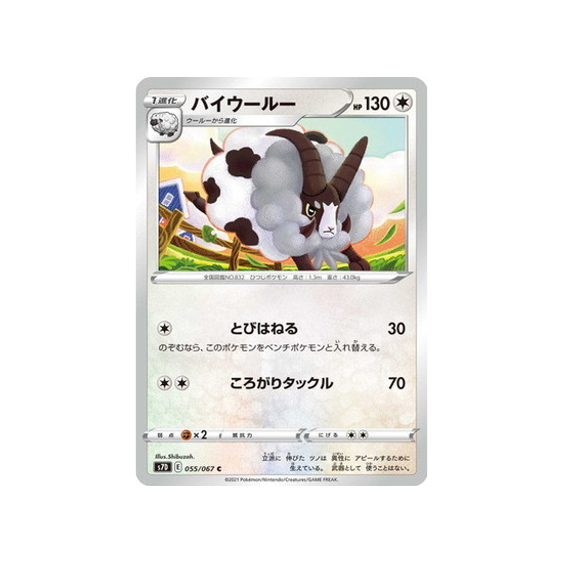 carte-pokemon-skyscraping-perfect-s7d-055067-moumouflon