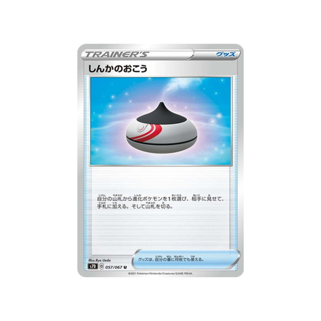 carte-pokemon-skyscraping-perfect-s7d-057067-encens-devolution