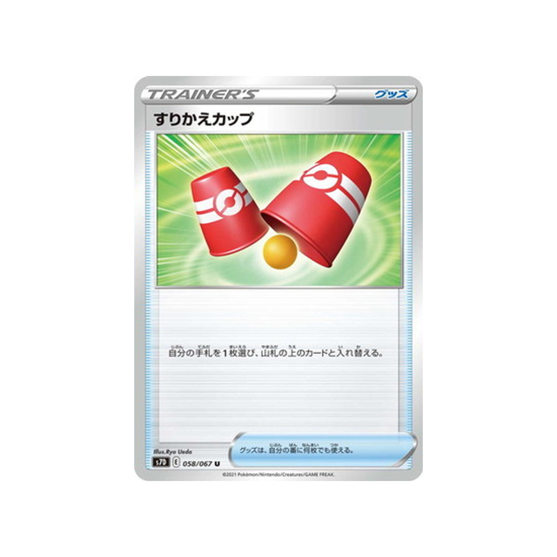 carte-pokemon-skyscraping-perfect-s7d-058067-swap-cups