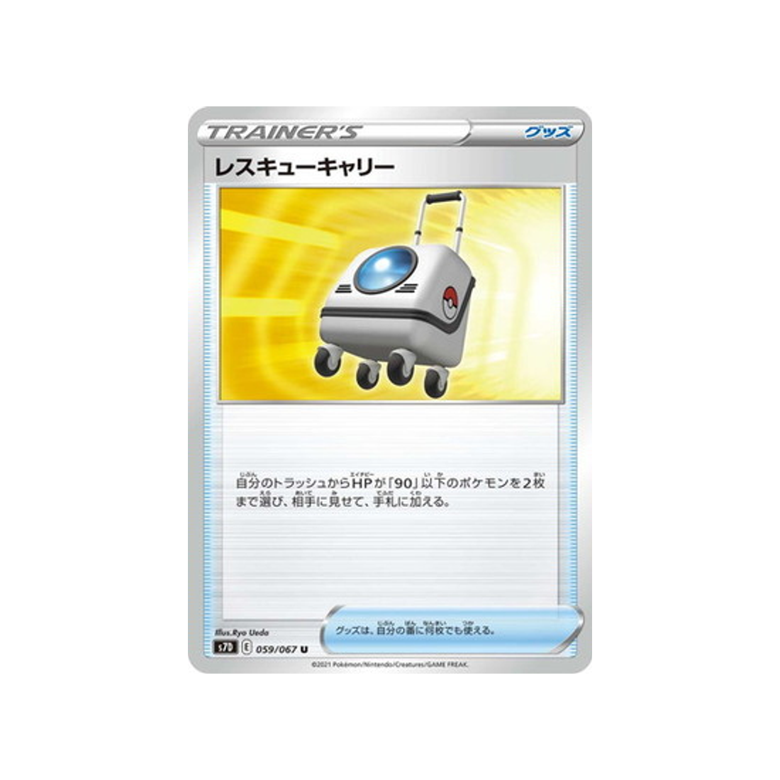 carte-pokemon-skyscraping-perfect-s7d-059067-rescue-carrier