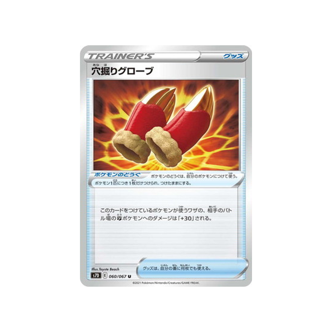 carte-pokemon-skyscraping-perfect-s7d-060067-gants-excavateurs