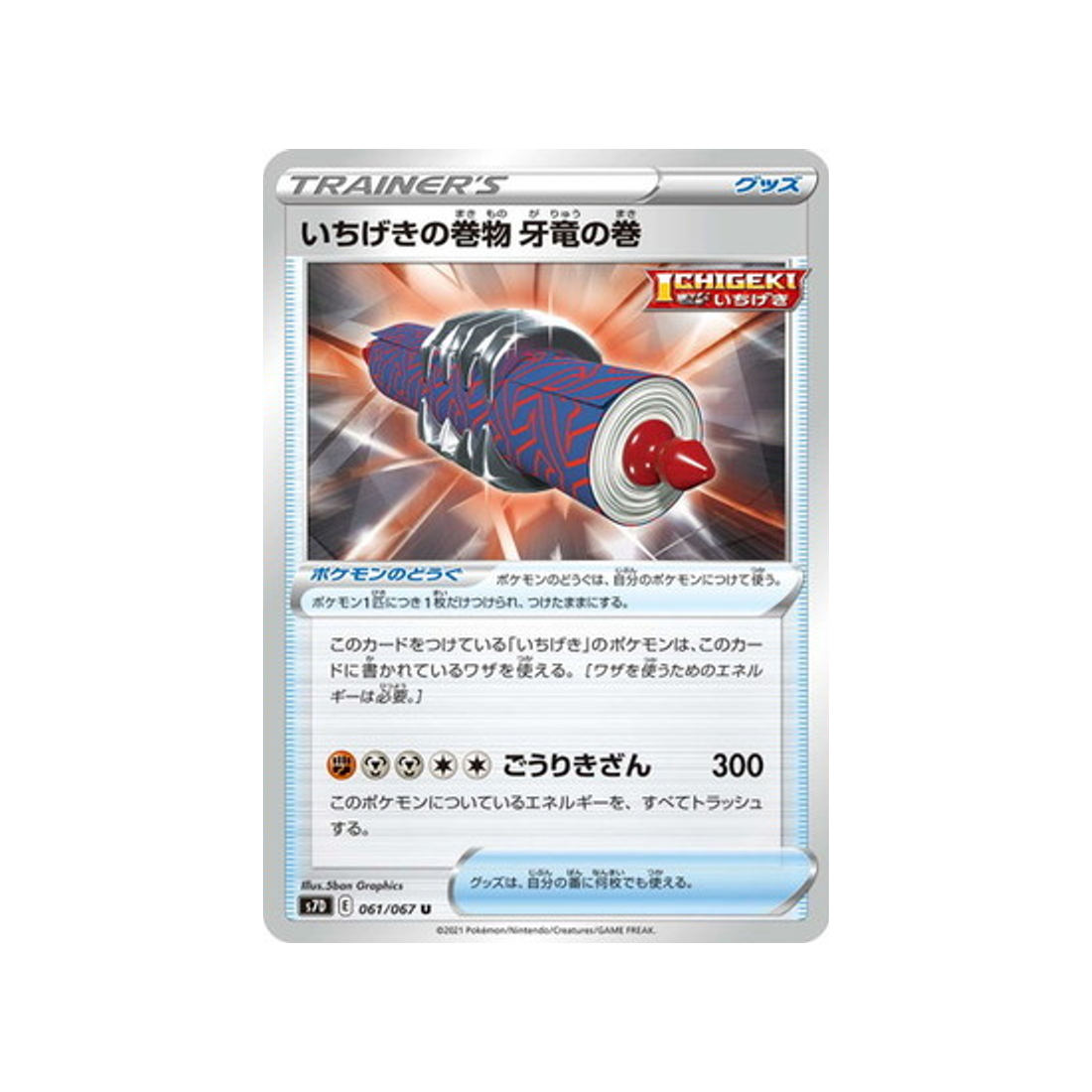 carte-pokemon-skyscraping-perfect-s7d-061067-poing-final-parchemin-du-dragon-a-crocs