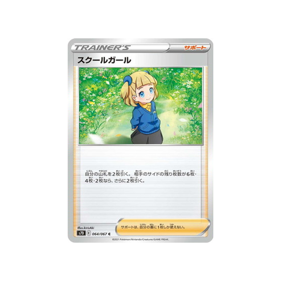 carte-pokemon-skyscraping-perfect-s7d-064067-ecoliere