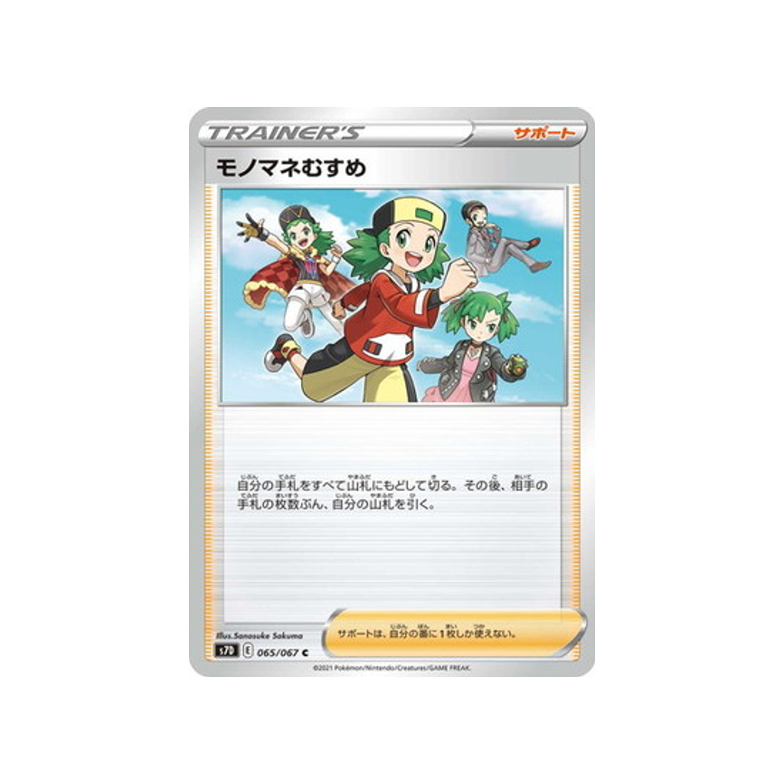 carte-pokemon-skyscraping-perfect-s7d-065067-copieuse