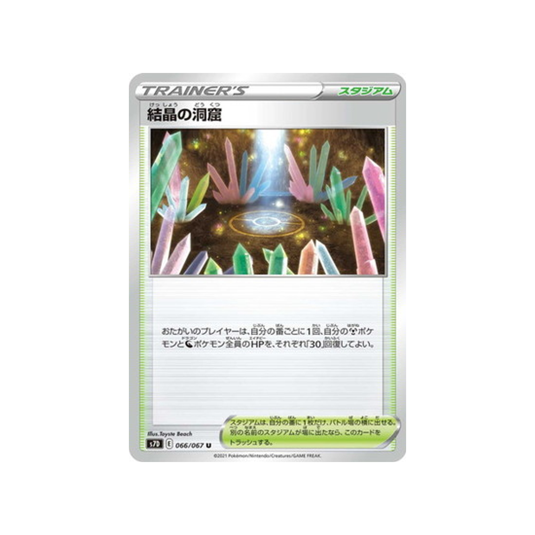 carte-pokemon-skyscraping-perfect-s7d-066067-caverne-de-cristal