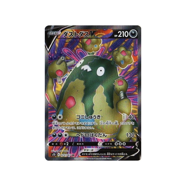 carte-pokemon-skyscraping-perfect-s7d-072067-miasmax-v