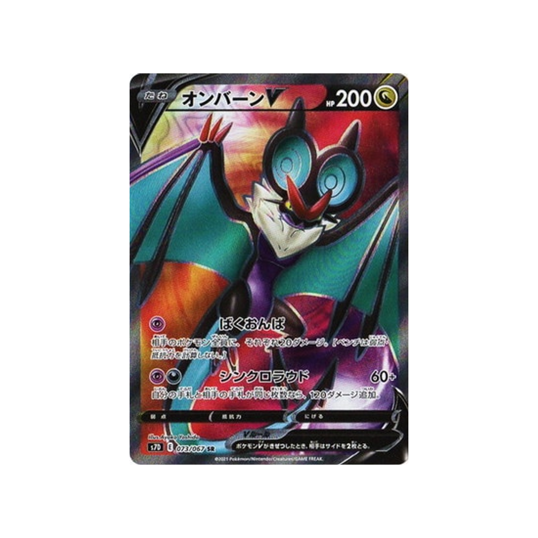 carte-pokemon-skyscraping-perfect-s7d-073067-bruyverne-v