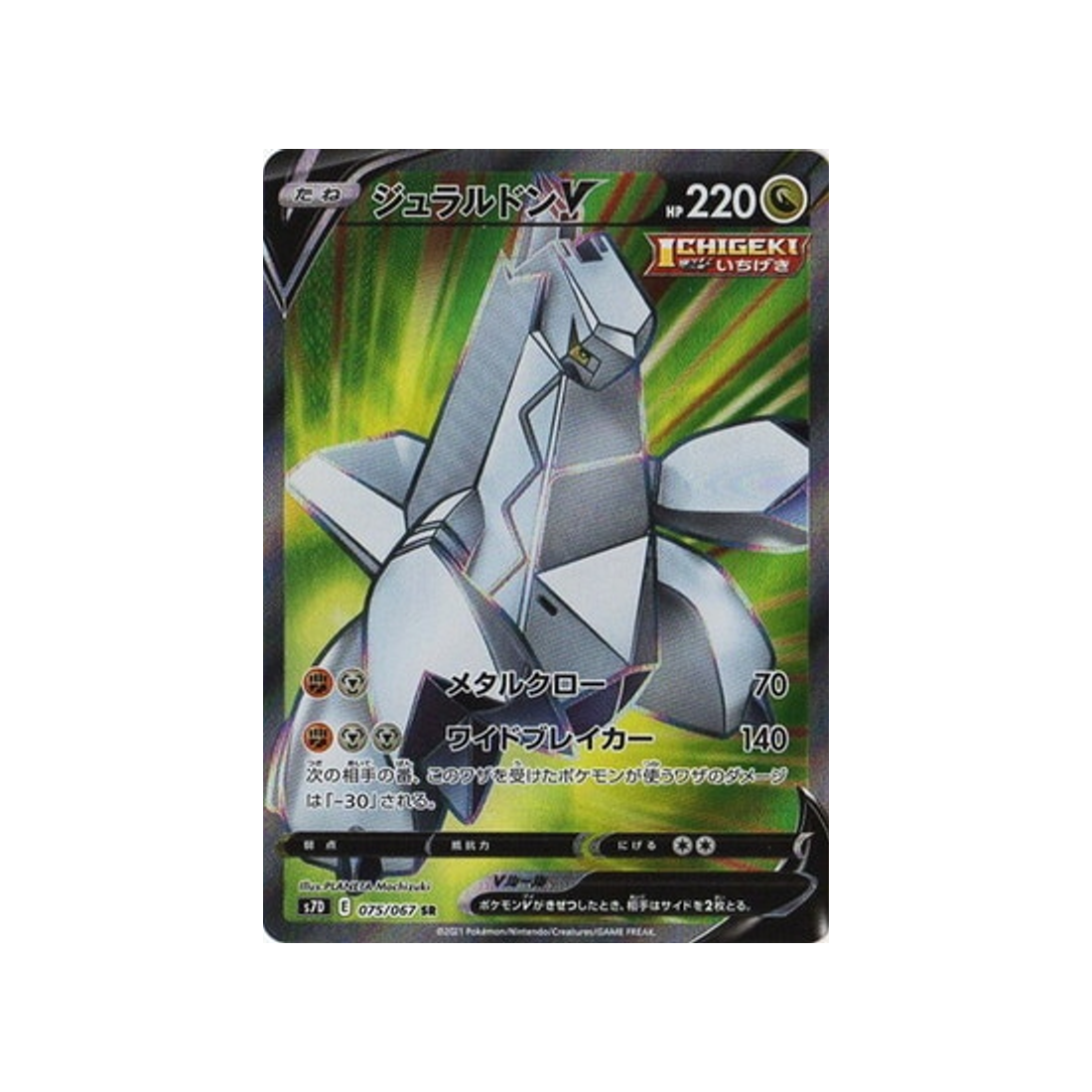 carte-pokemon-skyscraping-perfect-s7d-075067-duralugon-v