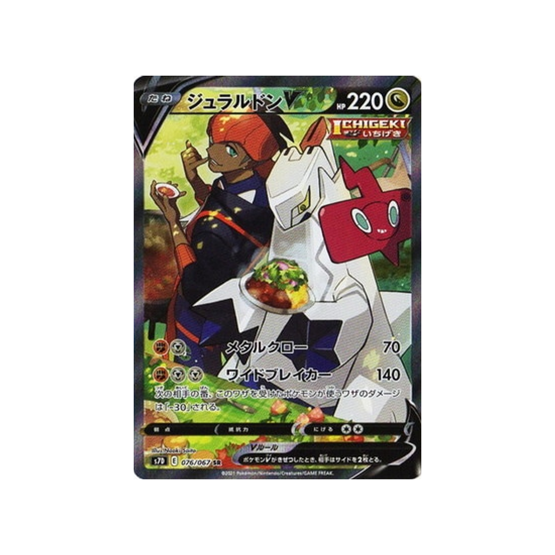 carte-pokemon-skyscraping-perfect-s7d-076067-duralugon-v
