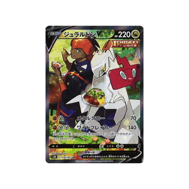 carte-pokemon-skyscraping-perfect-s7d-076067-duralugon-v