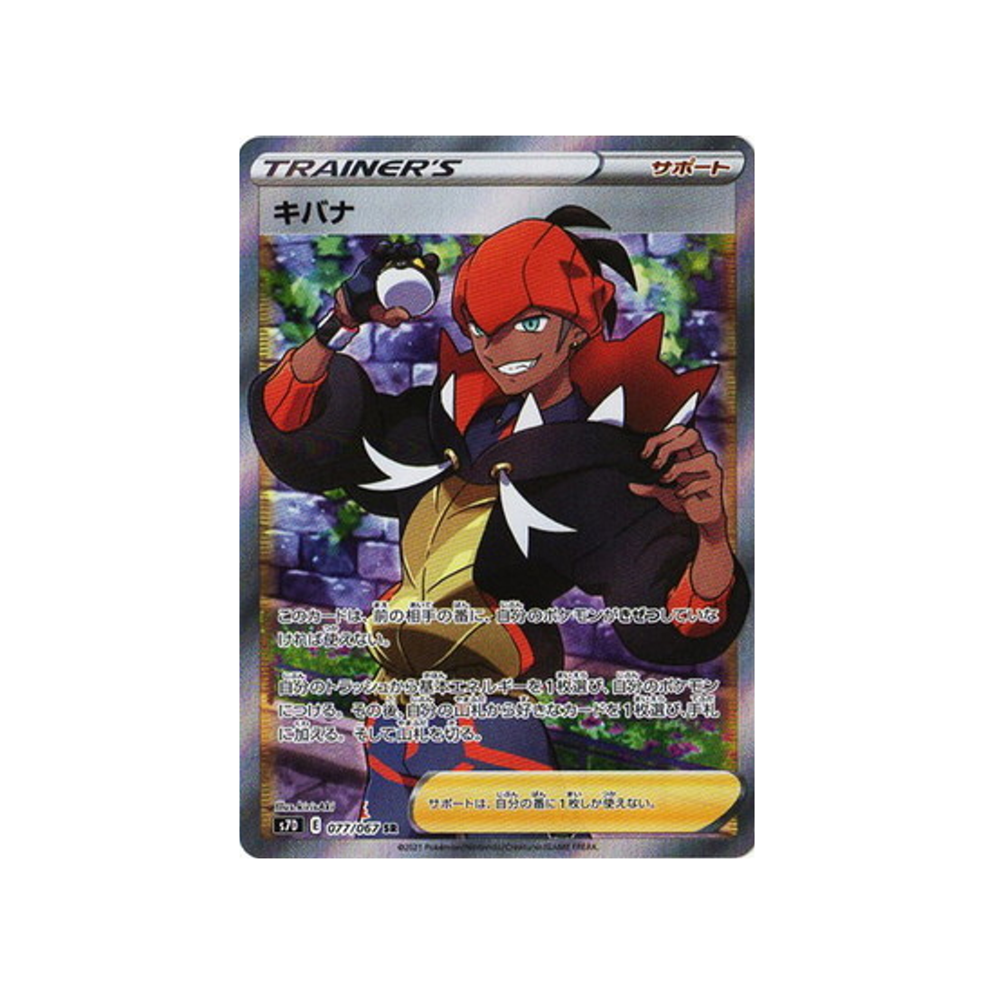 carte-pokemon-skyscraping-perfect-s7d-077067-roy