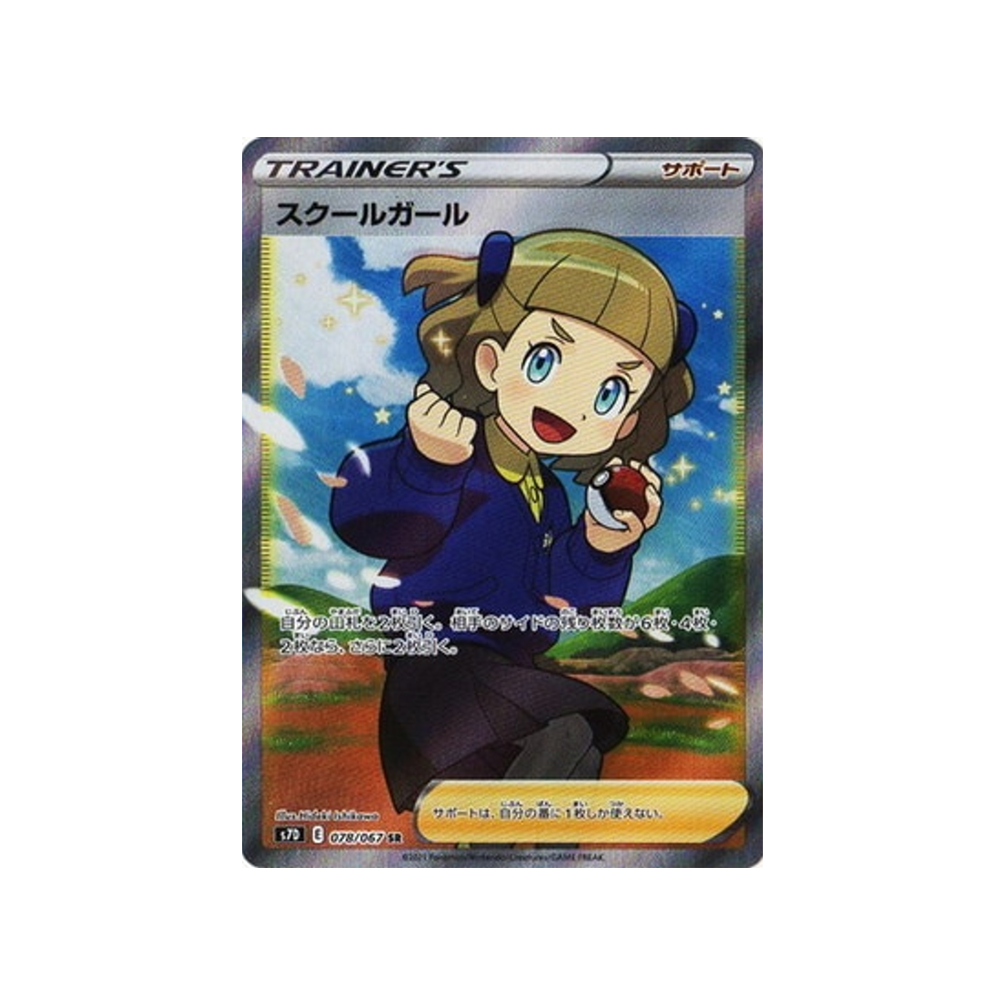carte-pokemon-skyscraping-perfect-s7d-078067-ecoliere