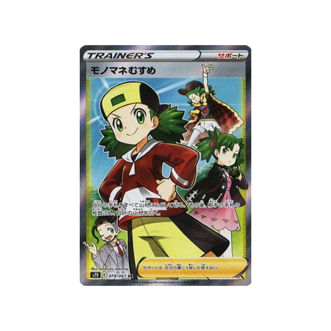 carte-pokemon-skyscraping-perfect-s7d-079067-copieuse