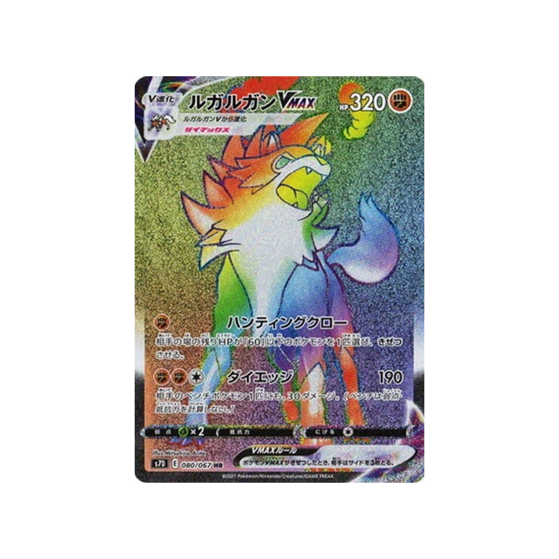 carte-pokemon-skyscraping-perfect-s7d-080067-lougaroc-vmax