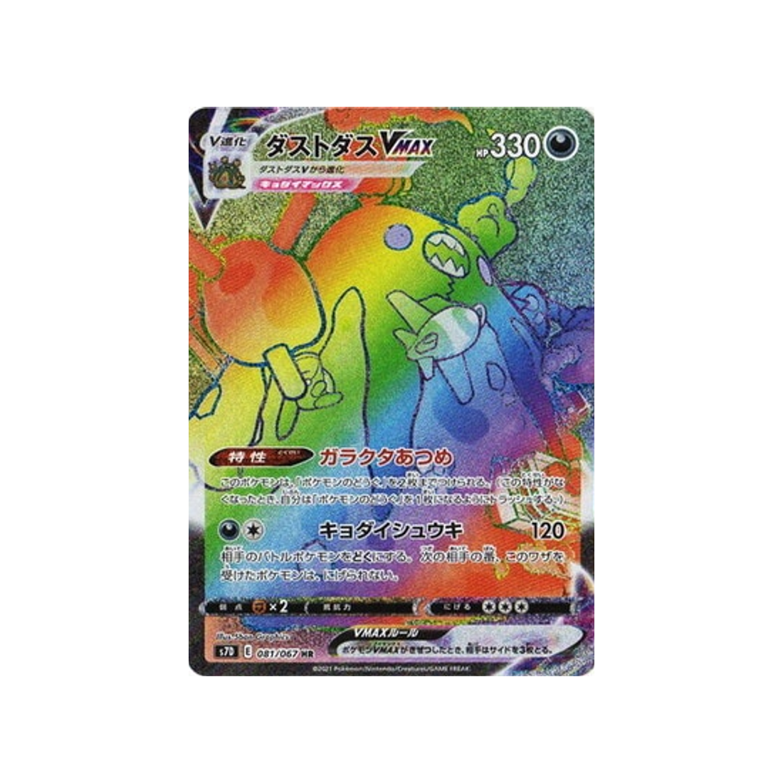 carte-pokemon-skyscraping-perfect-s7d-081067-miasmax-vmax