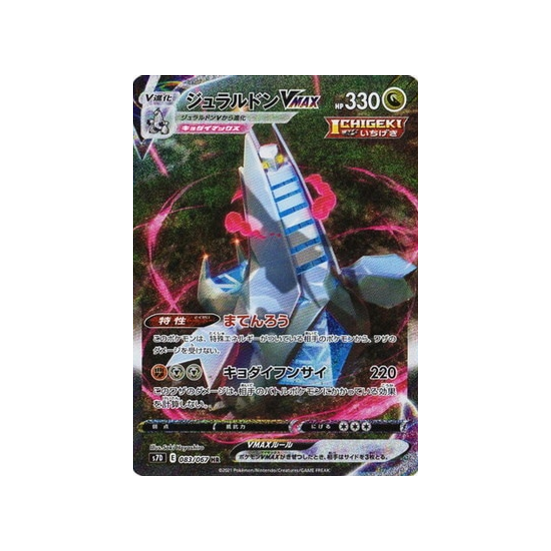 carte-pokemon-skyscraping-perfect-s7d-083067-duralugon-vmax