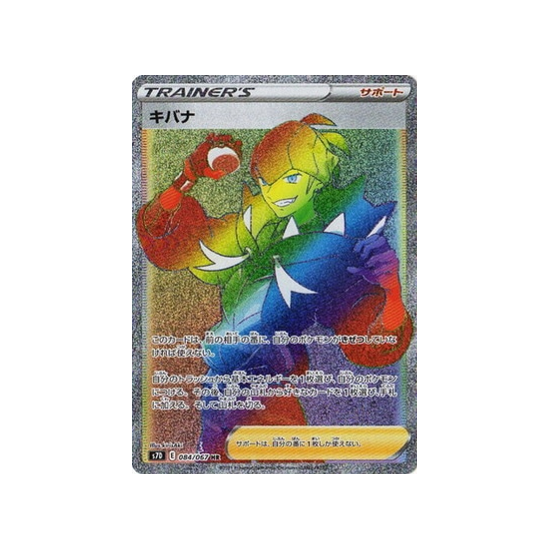 carte-pokemon-skyscraping-perfect-s7d-084067-roy