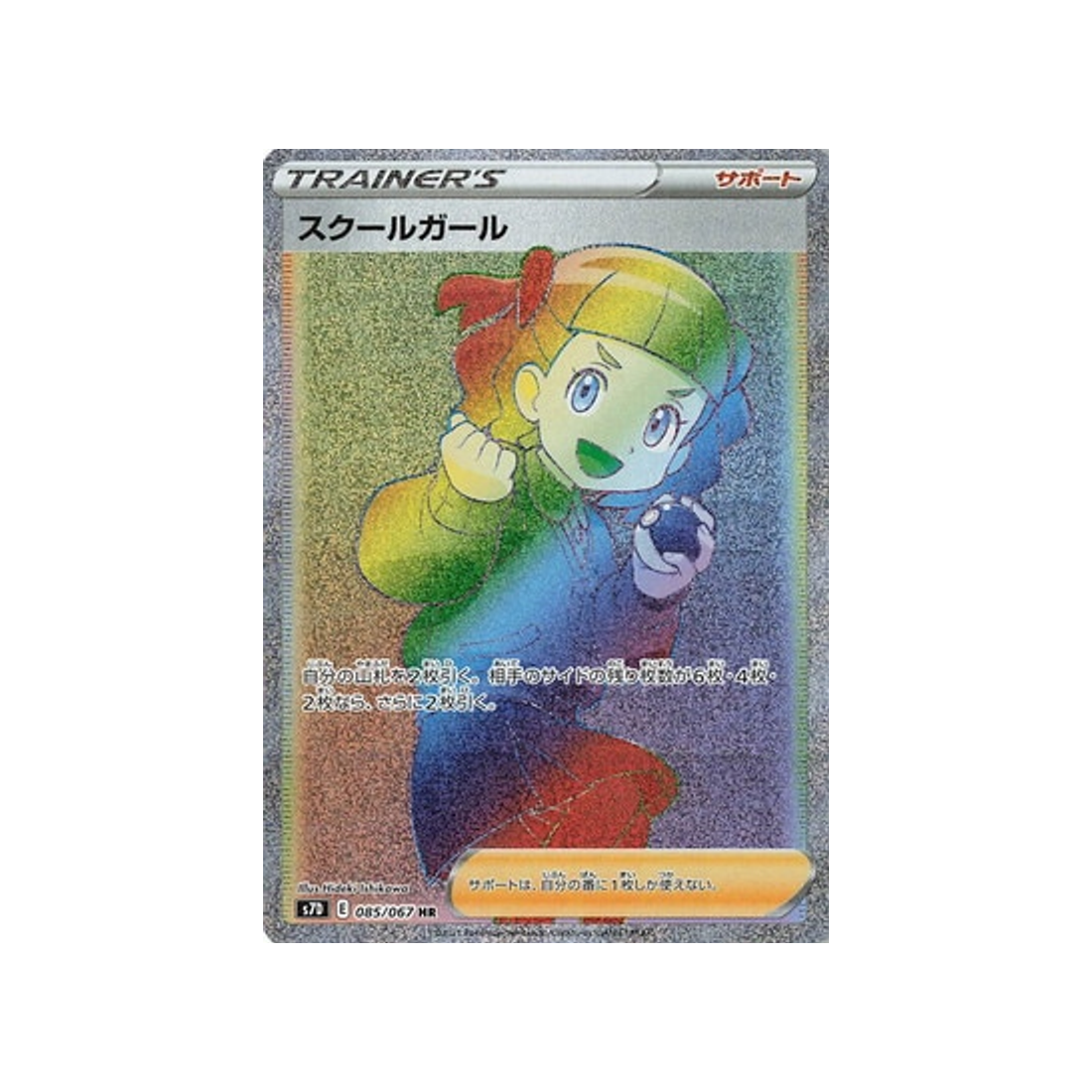 carte-pokemon-skyscraping-perfect-s7d-085067-ecoliere