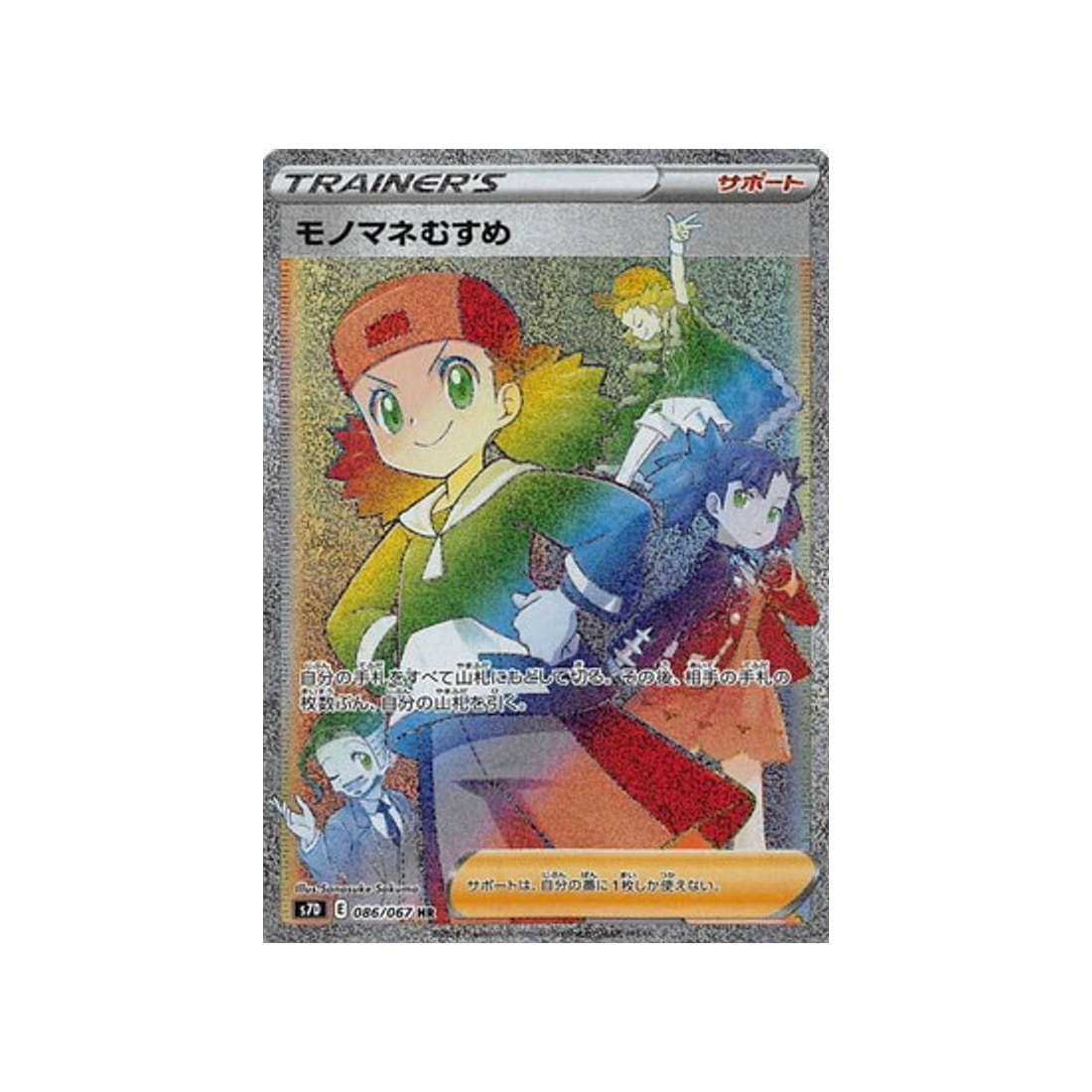 carte-pokemon-skyscraping-perfect-s7d-086067-copieuse